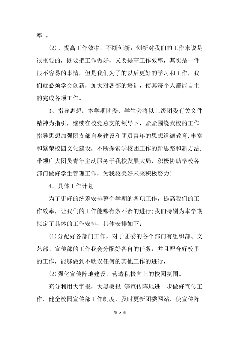 【工作计划】高校团委工作计划报告.docx_第2页