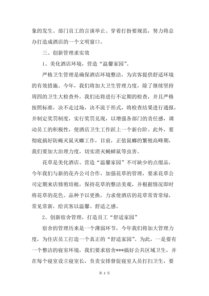 【工作计划】酒店部门经理年度工作计划范文.docx_第2页