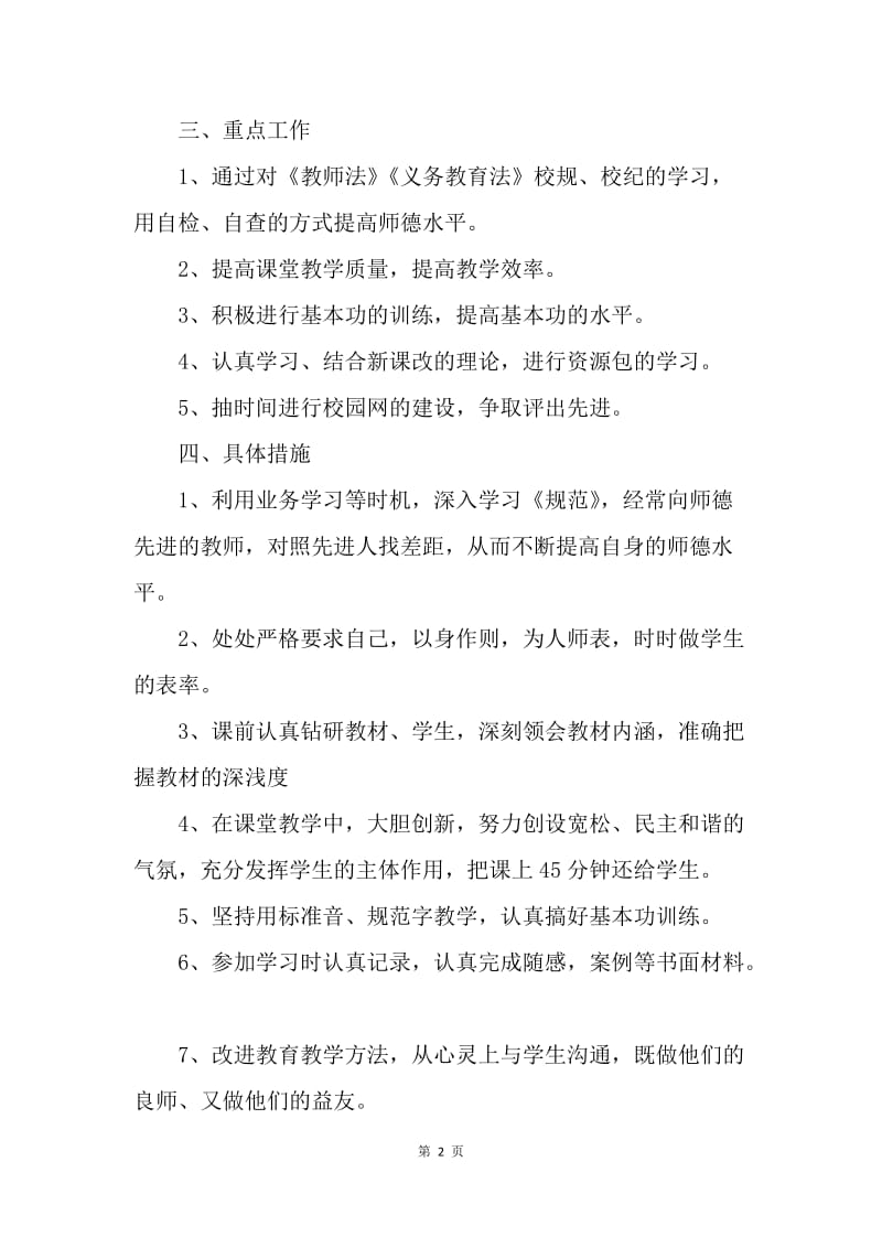 【工作计划】教师新学期工作计划范例.docx_第2页