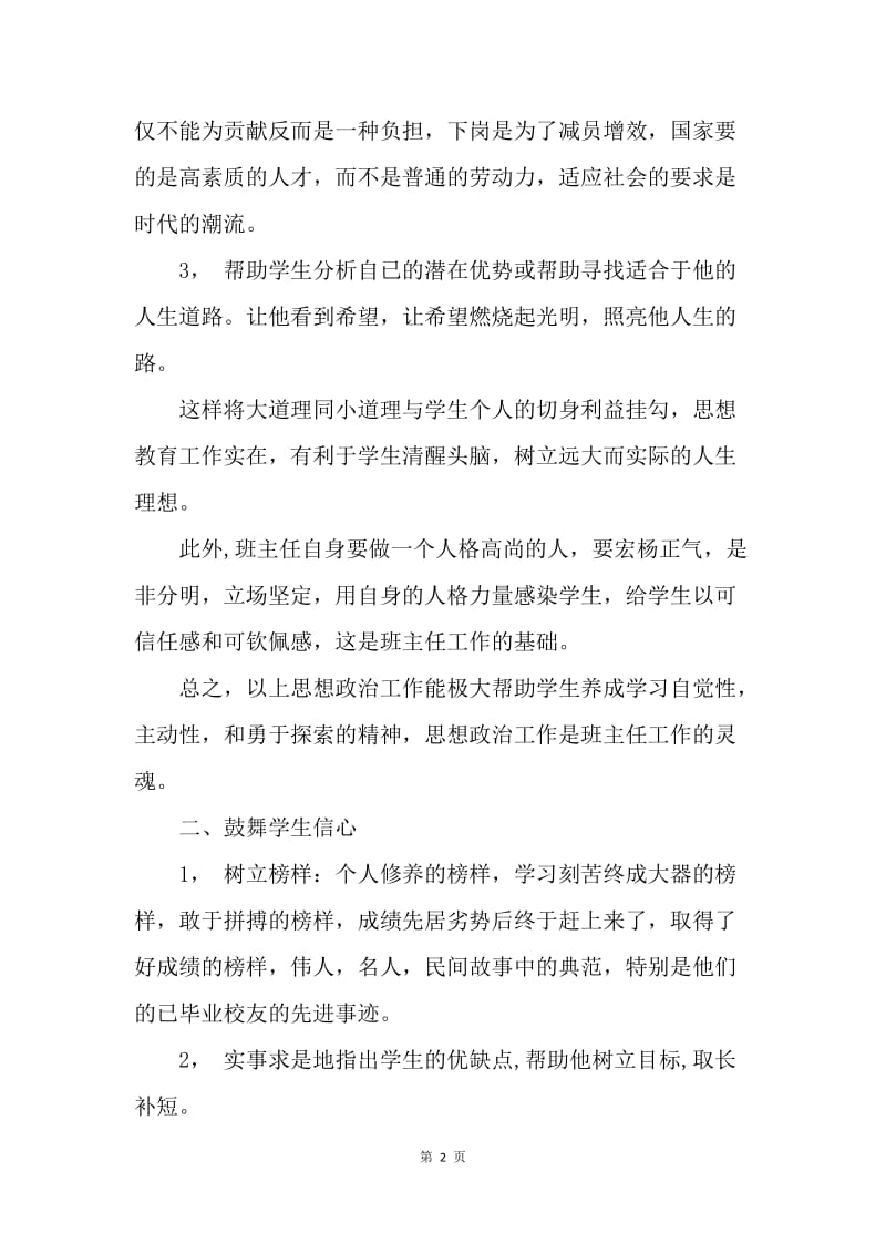 【工作计划】职中班主任德育工作计划报告.docx_第2页