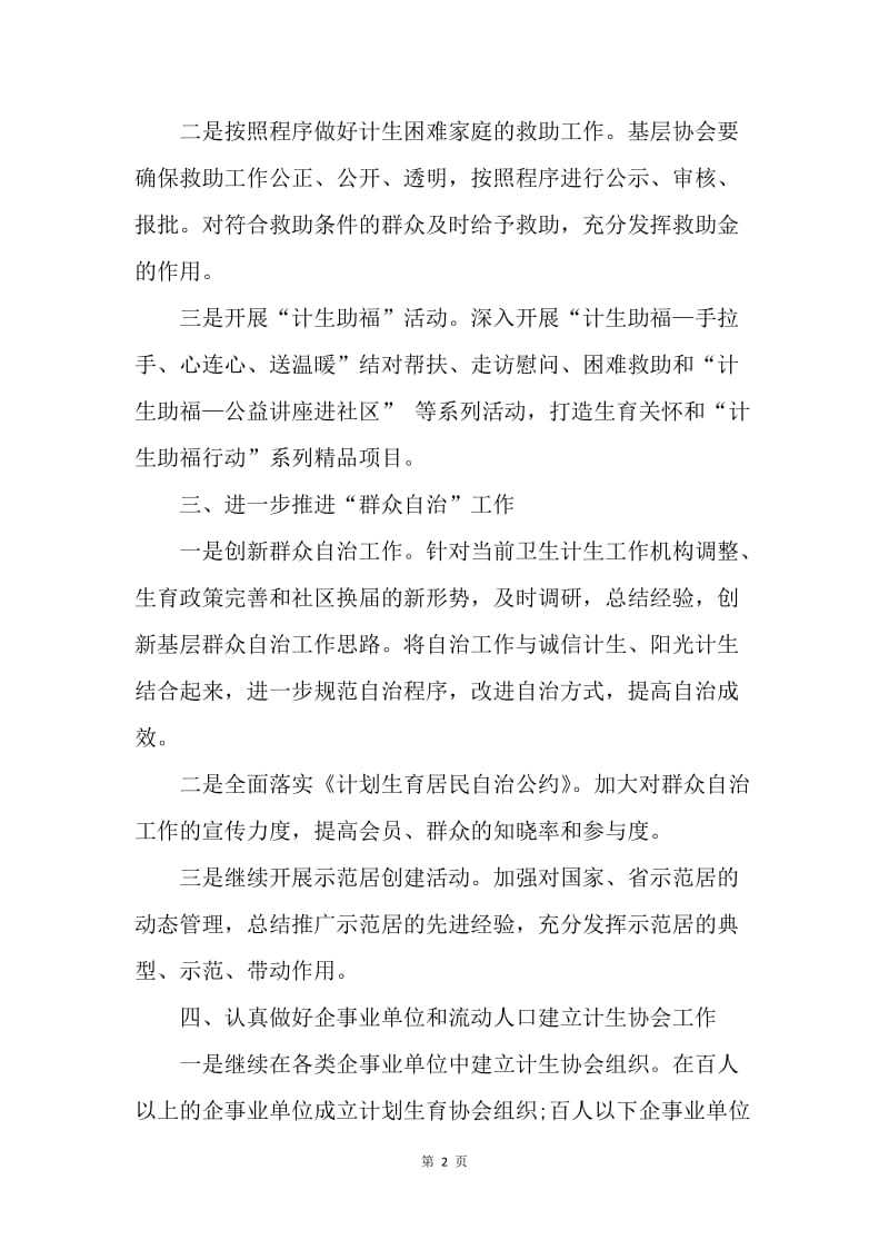 【工作计划】单位计划生育工作计划格式.docx_第2页