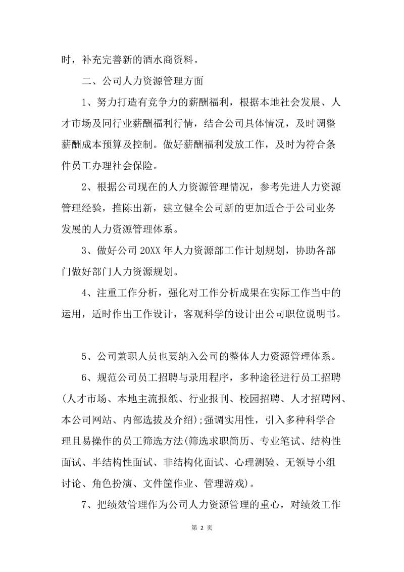 【工作计划】部门销售主管的年度工作计划.docx_第2页