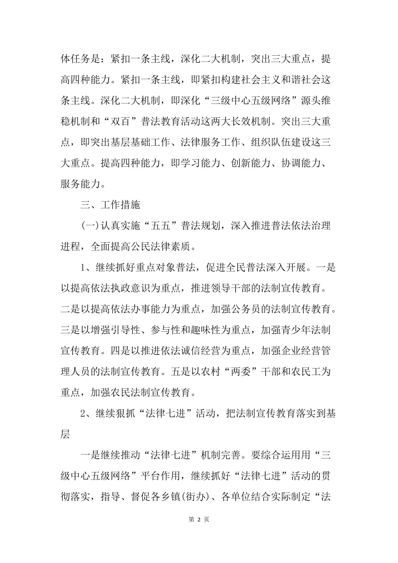 【工作计划】司法行政工作计划样例.docx_第2页