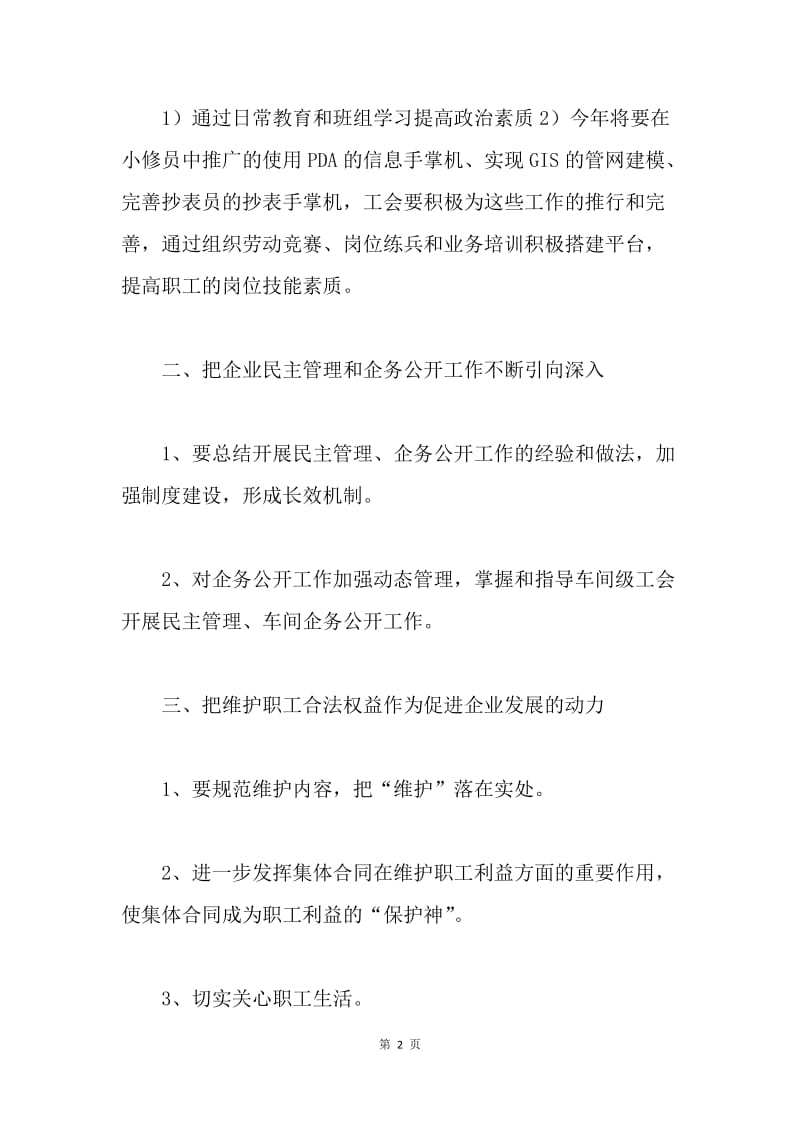 【工作计划】公司工会工作计划样本ppt.docx_第2页