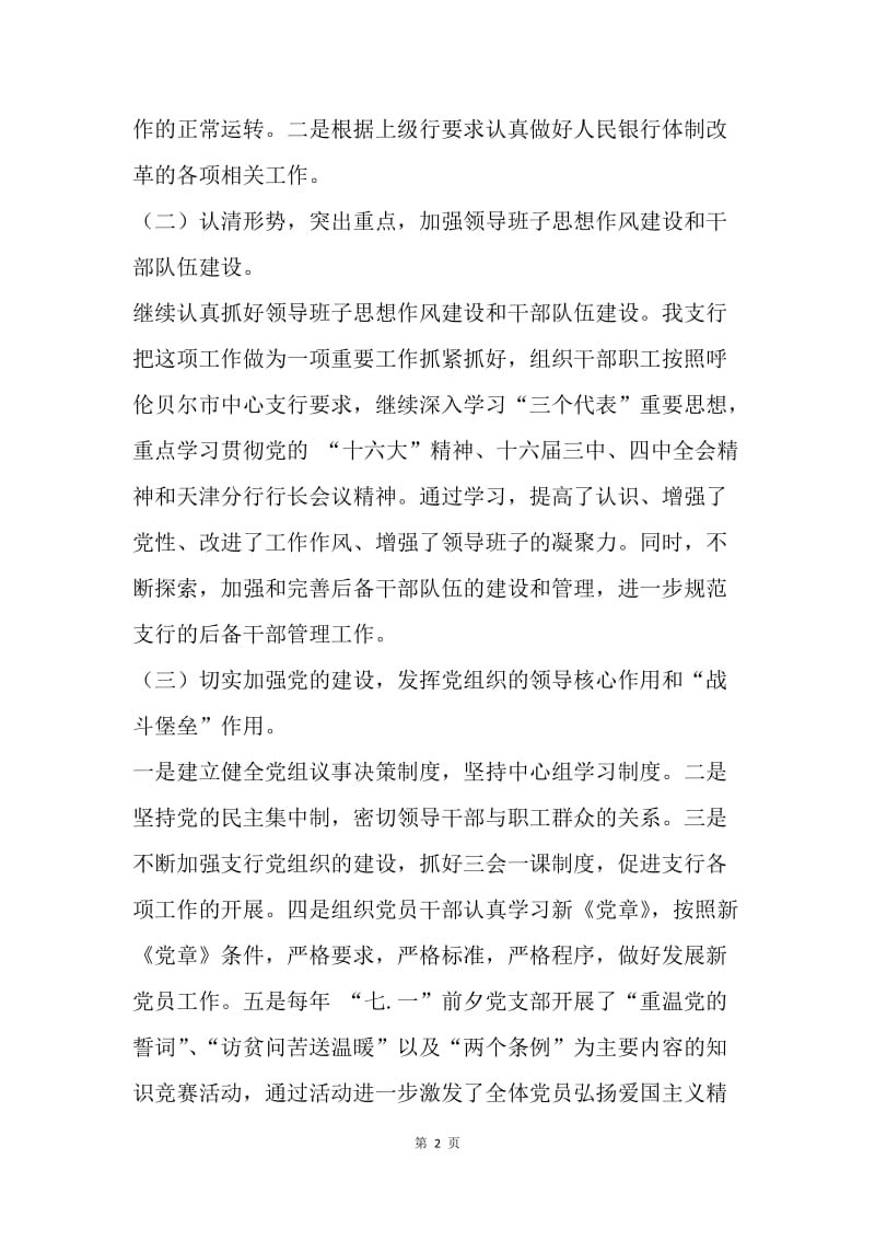 【工作计划】思想政治工作计划新选.docx_第2页