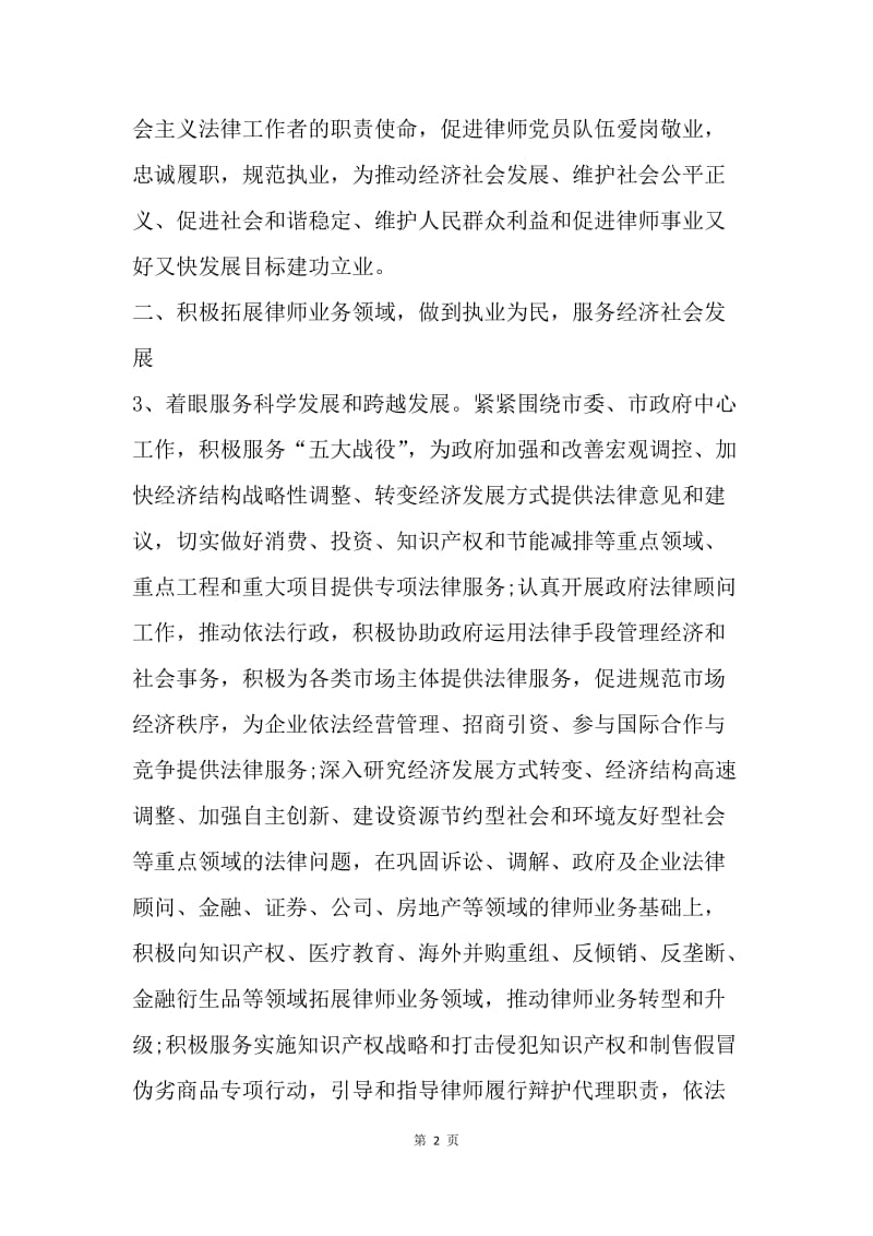 【工作计划】律师工作计划例文.docx_第2页