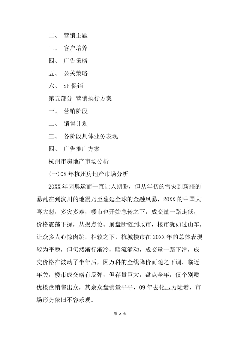 【工作计划】某楼盘营销策划方案.docx_第2页