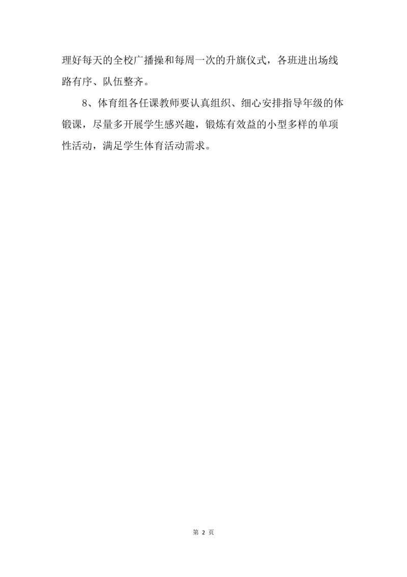 【工作计划】体育教师工作计划样稿.docx_第2页