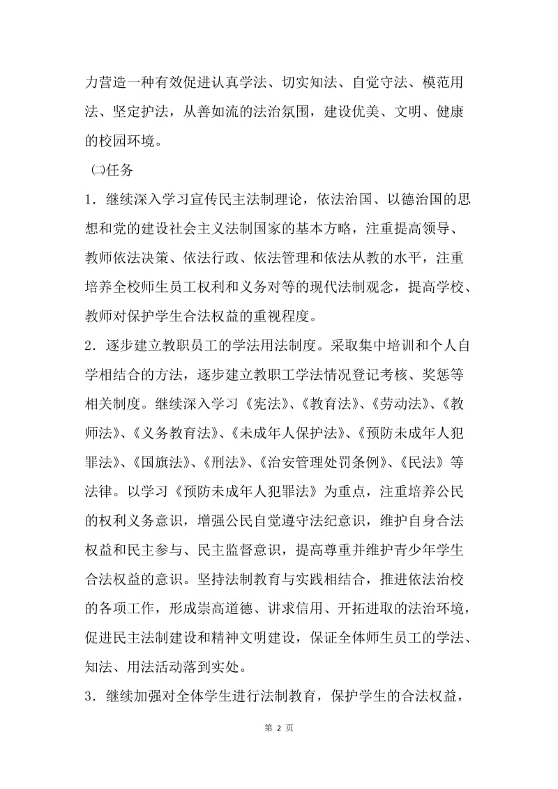 【工作计划】教师普法学习计划模板.docx_第2页