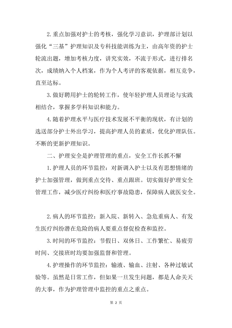 【工作计划】医院护理人员年度工作计划.docx_第2页