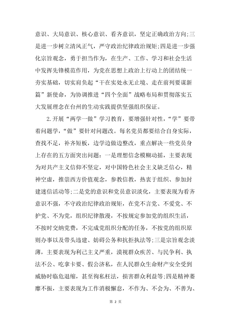 【工作计划】党员“两学一做”每月学习计划表格.docx_第2页