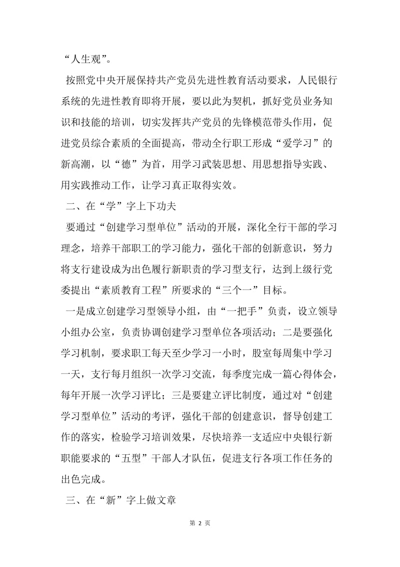 【工作计划】银行年度职工素质教育计划精选.docx_第2页