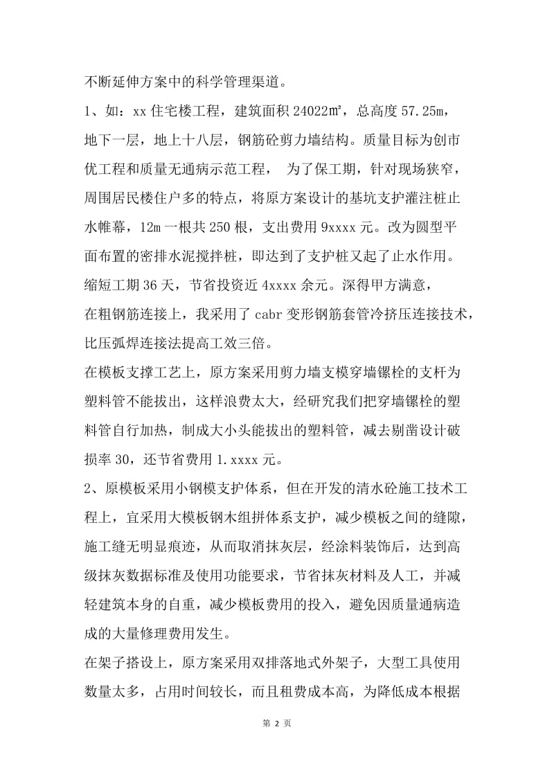 【工作计划】公司项目工作计划书范文.docx_第2页