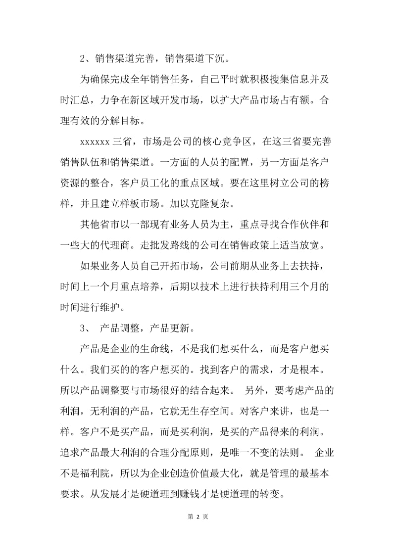 【工作计划】明年销售工作计划范文.docx_第2页