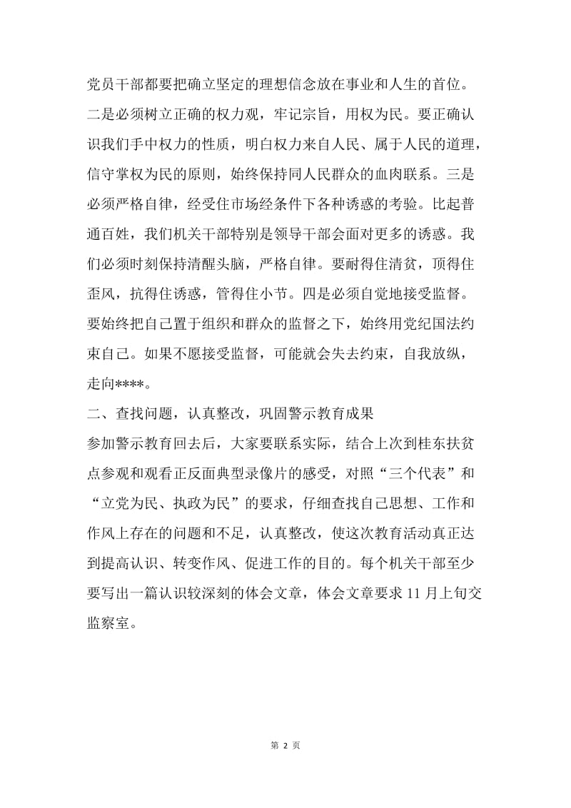 【工作计划】参观监狱心得体会精选.docx_第2页