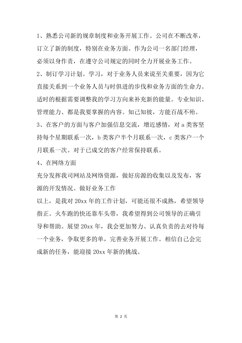 【工作计划】销售主管工作计划宁波港.docx_第2页