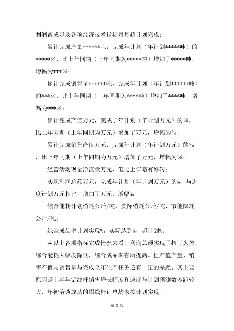 【工作计划】公司企业年度工作总结与计划.docx_第2页