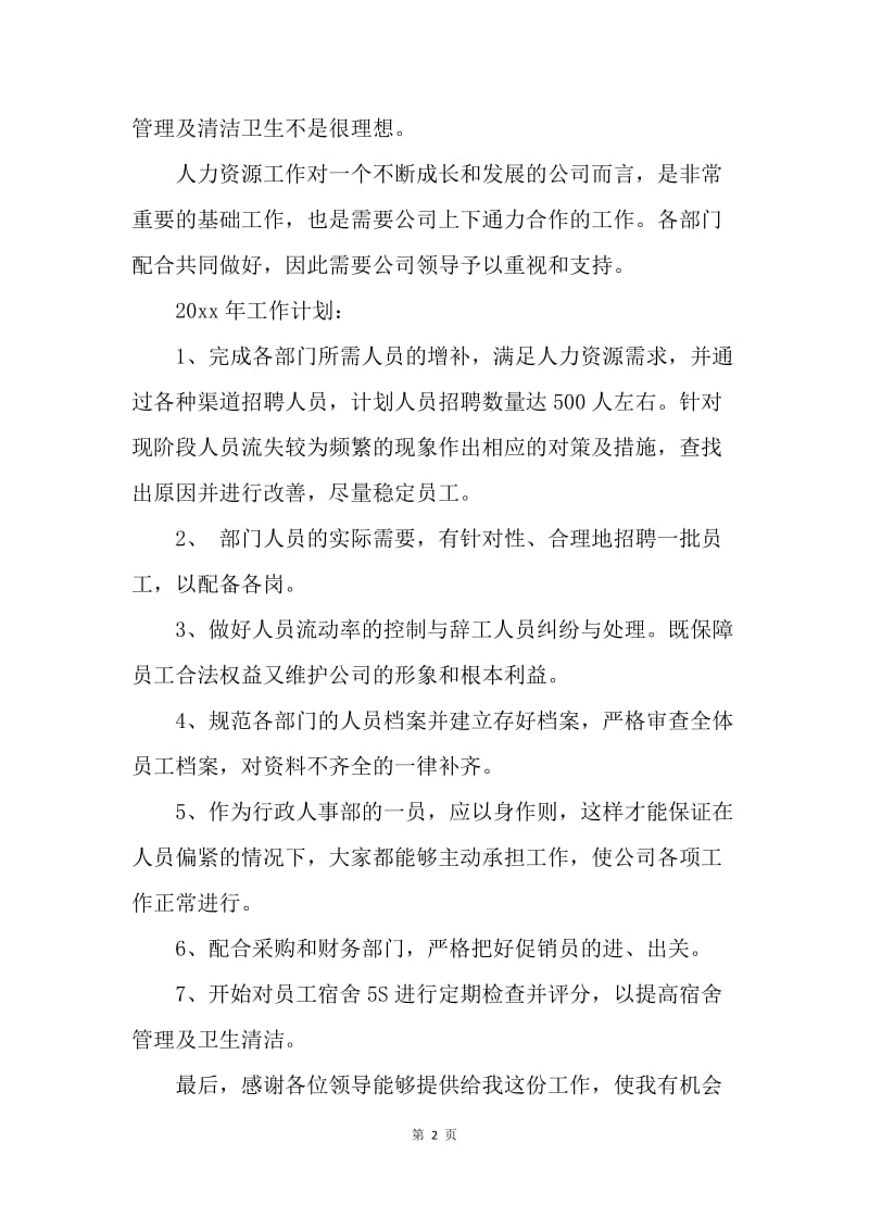 【工作计划】行政专员工作计划.docx_第2页