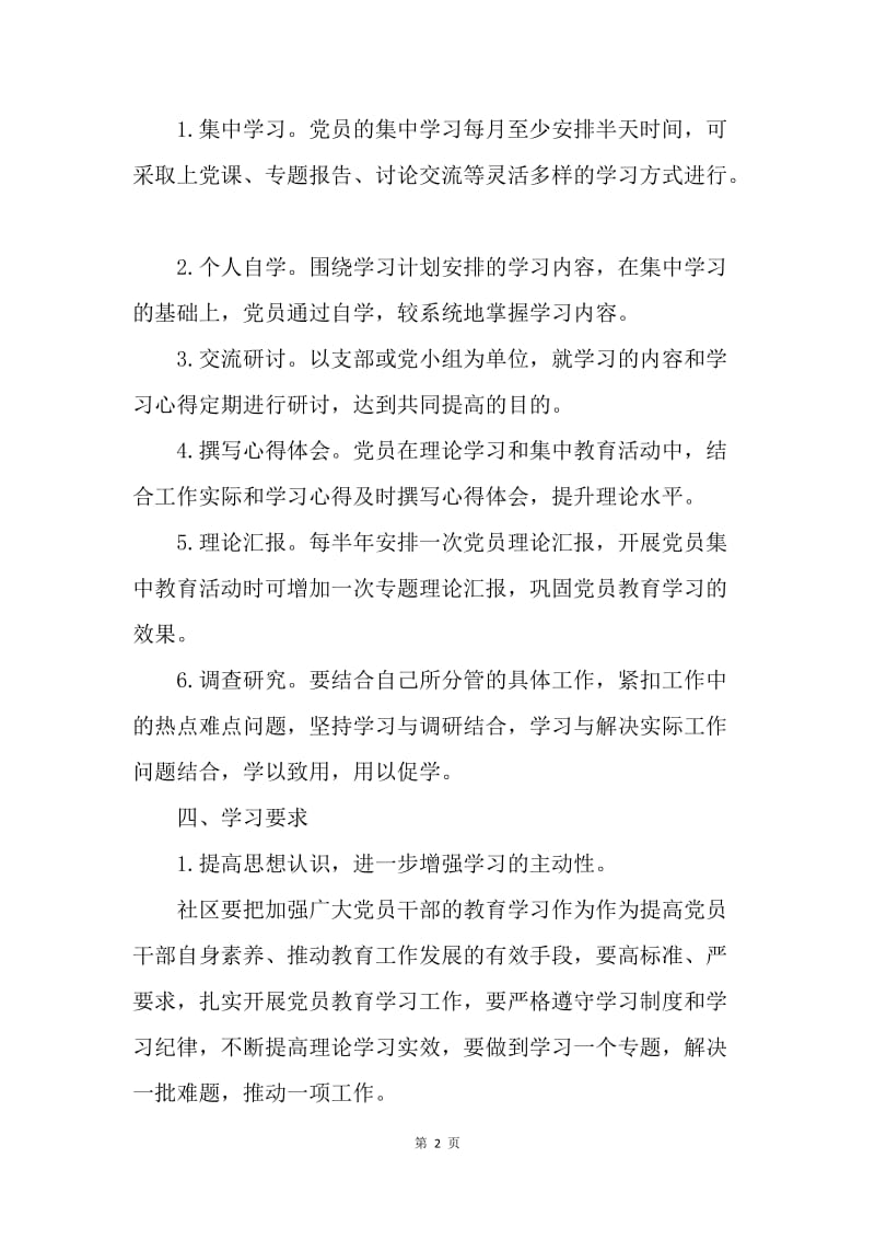 【工作计划】社区党支部学习计划结尾范本.docx_第2页