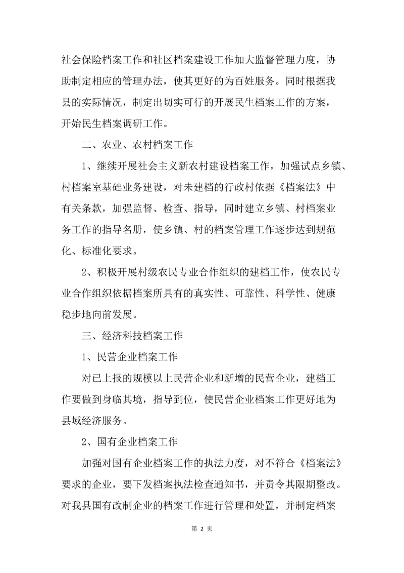 【工作计划】档案业务工作计划范文.docx_第2页