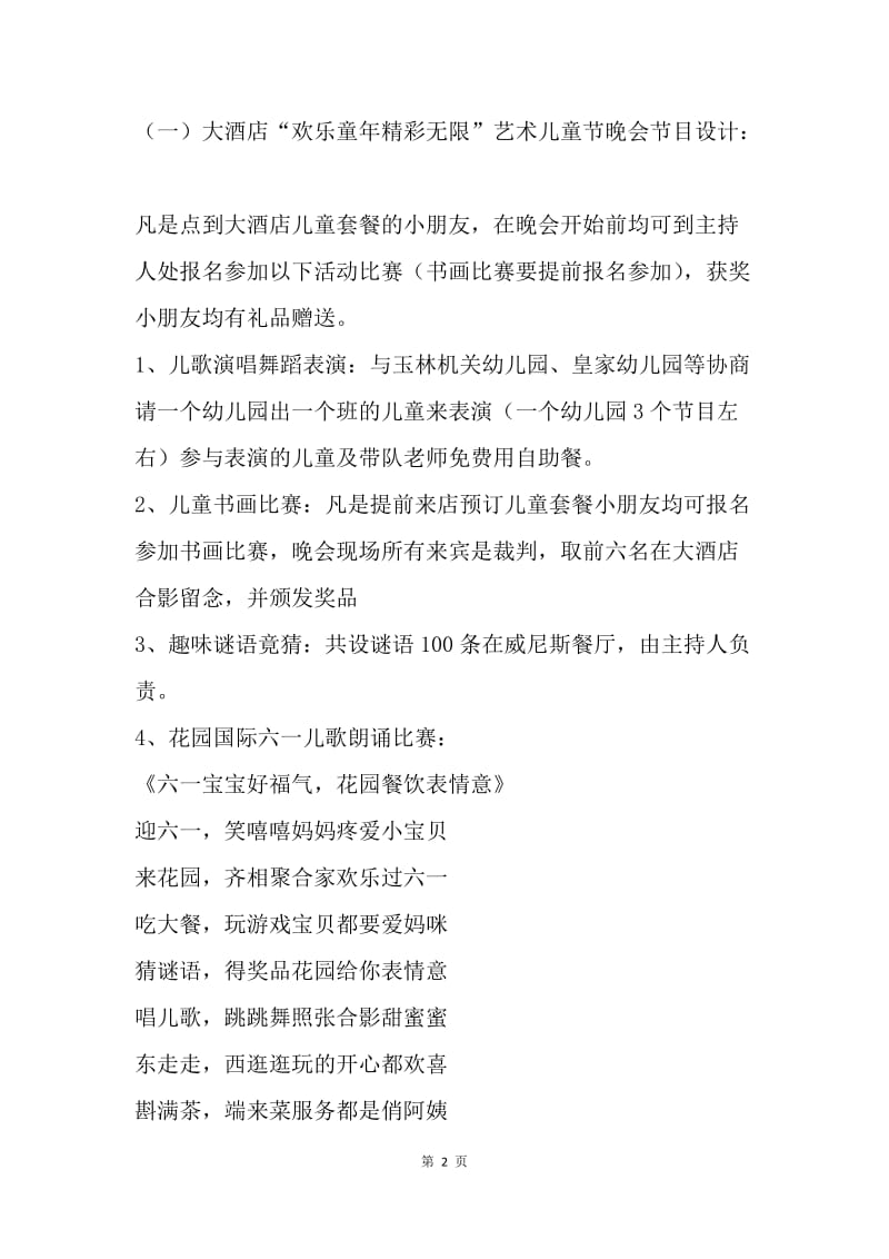 【工作计划】酒店六一国际儿童节活动计划.docx_第2页