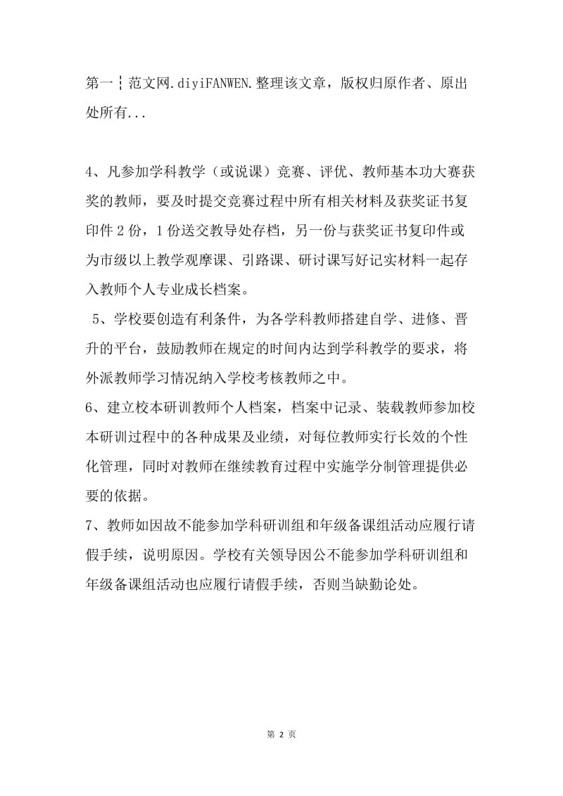 【工作计划】学校教师发展培训计划.docx_第2页