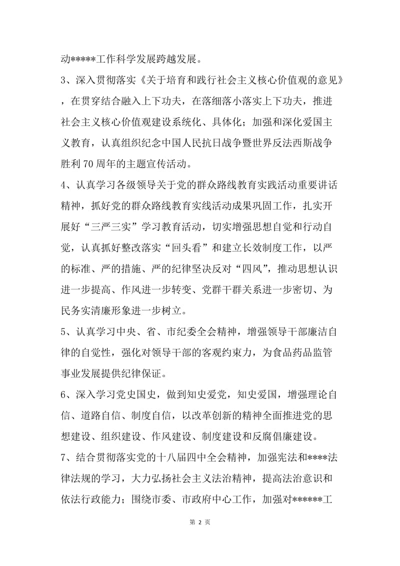 【工作计划】局党组中心组学习计划范文.docx_第2页