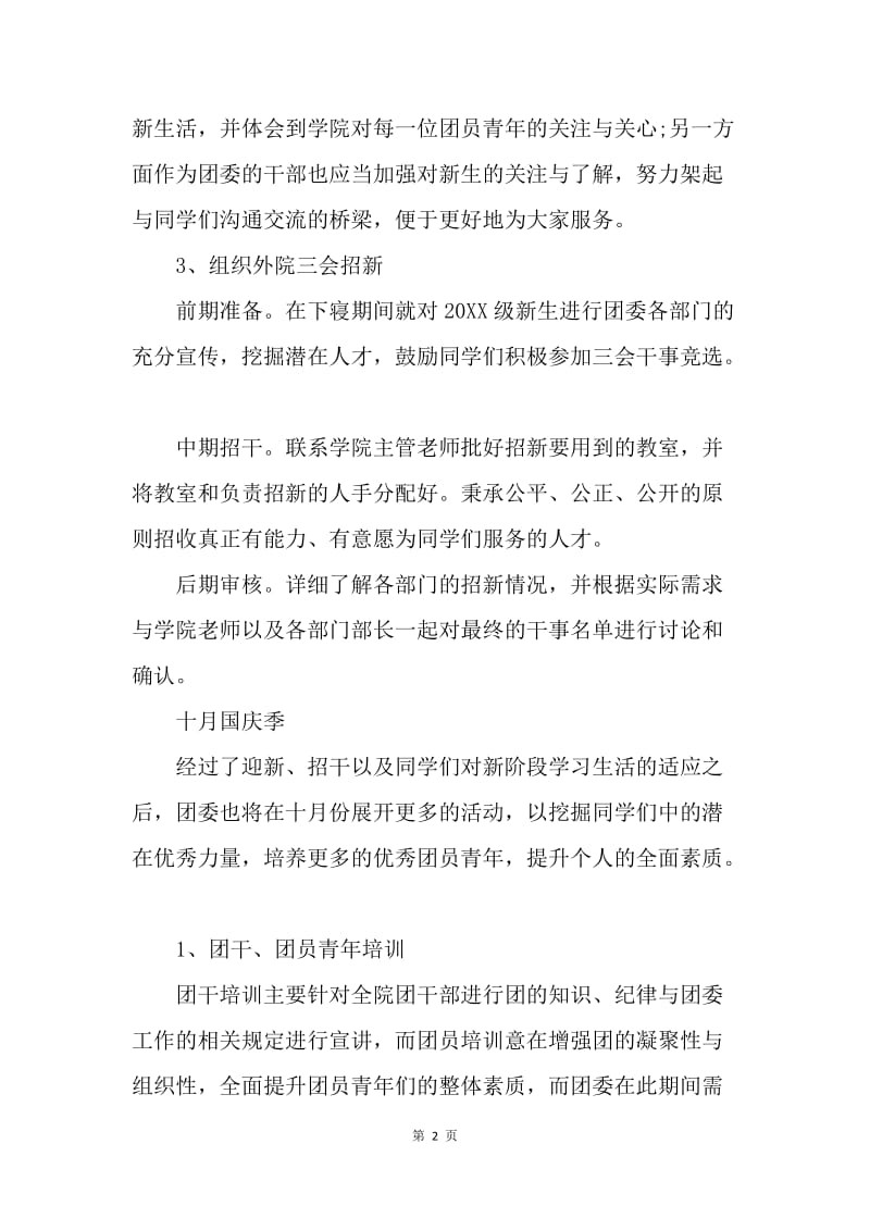 【工作计划】团委副书记工作计划开头语.docx_第2页