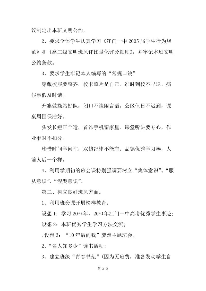 【工作计划】班主任班级管理工作计划.docx_第2页