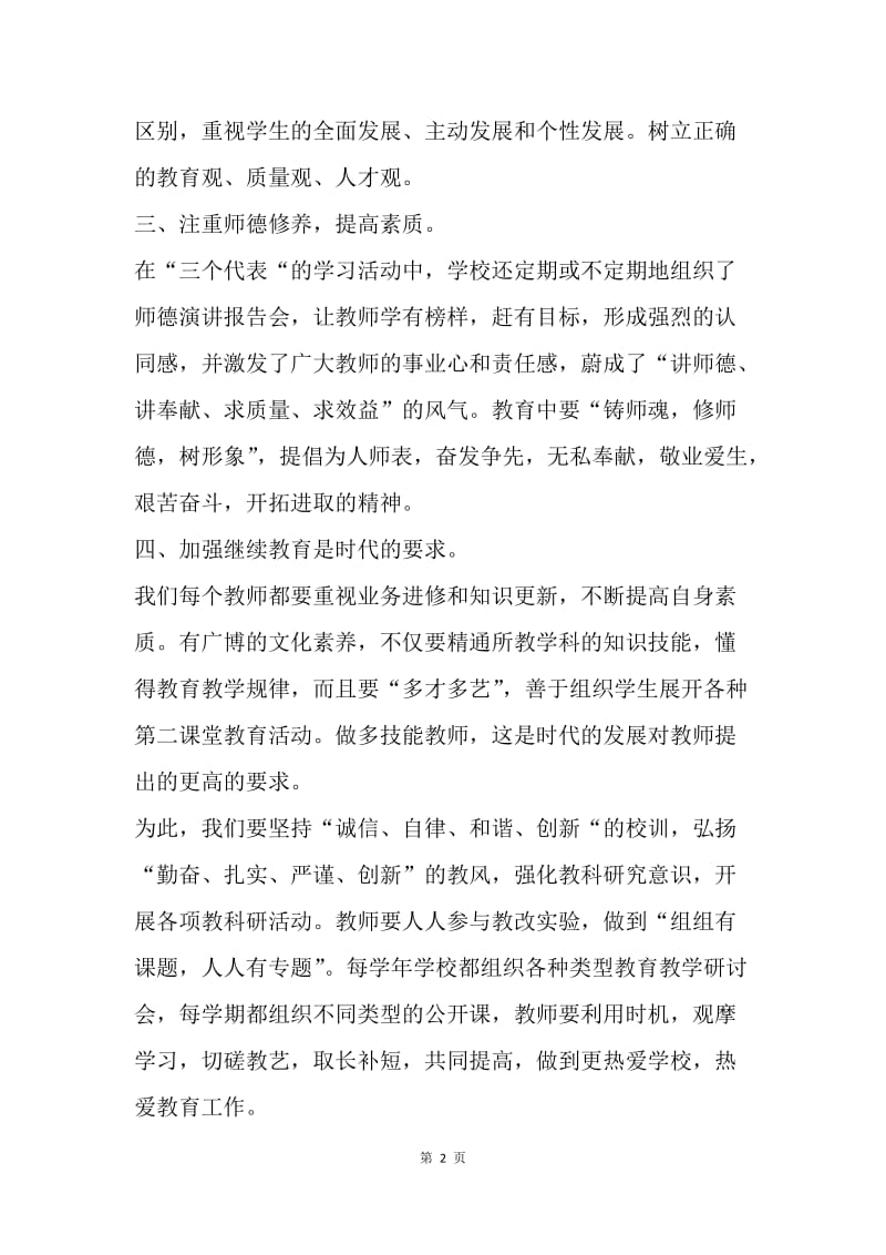 【工作计划】教师个人研修计划表格.docx_第2页