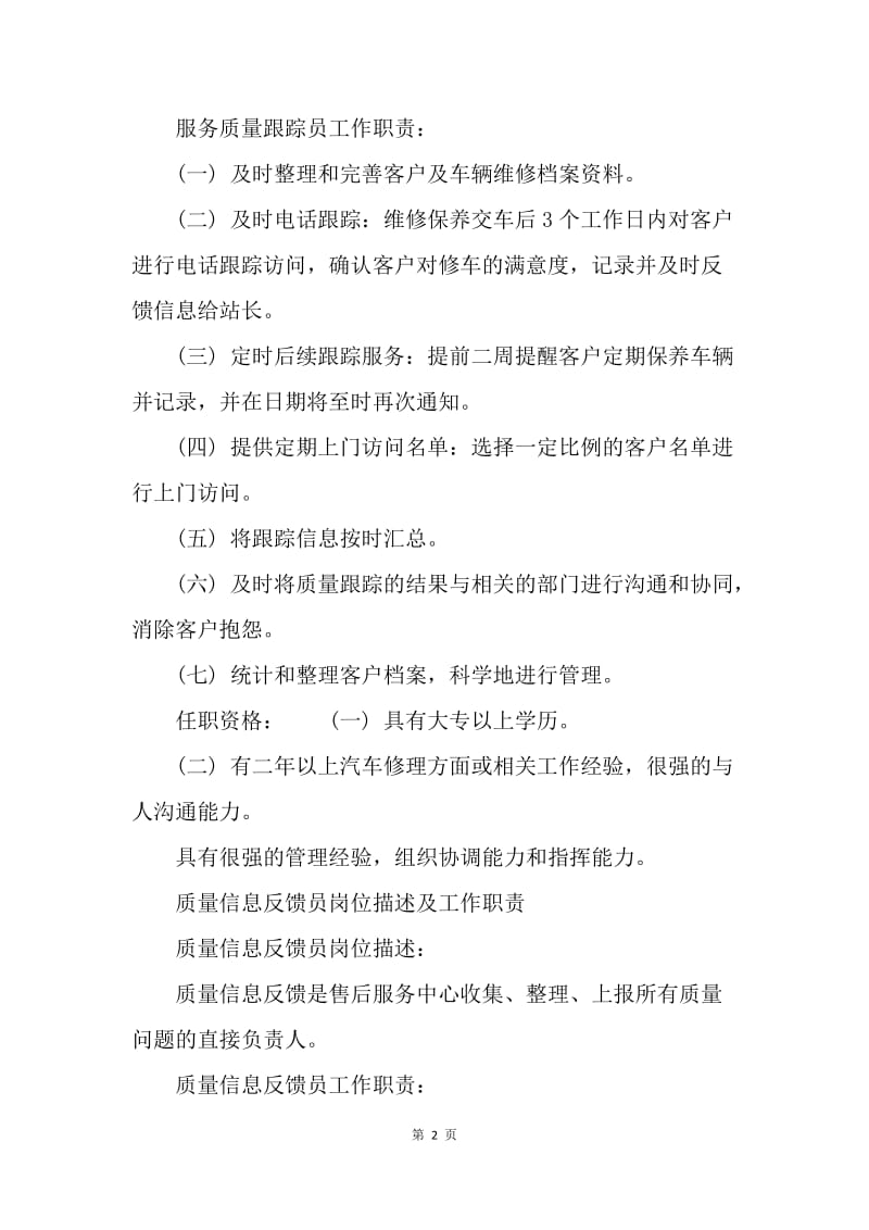 【工作计划】汽车售后服务工作计划选文.docx_第2页