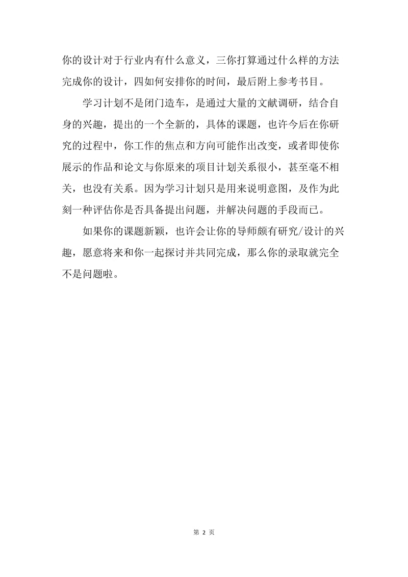 【工作计划】新学期学生学习计划.docx_第2页