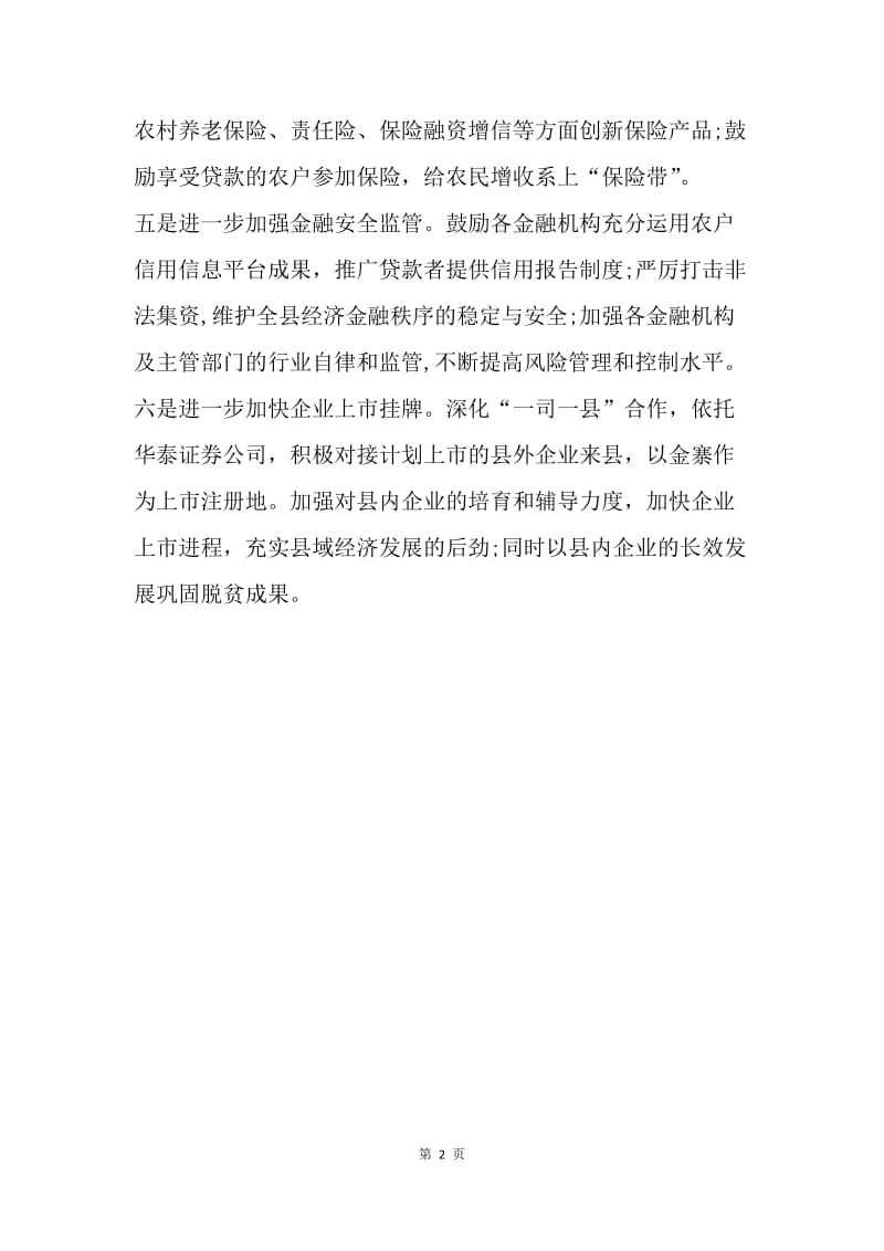 【工作计划】金融工作计划书格式.docx_第2页