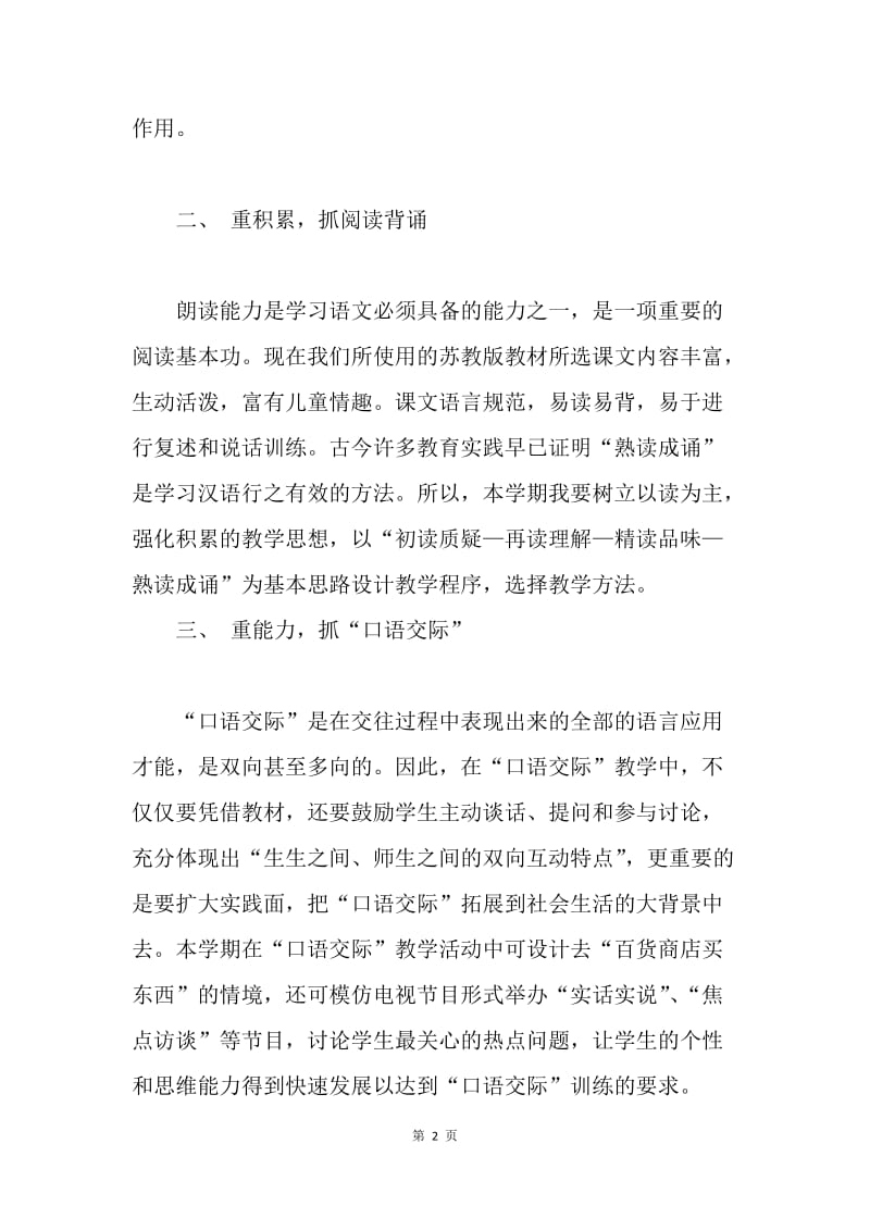 【工作计划】语文教师工作计划.docx_第2页