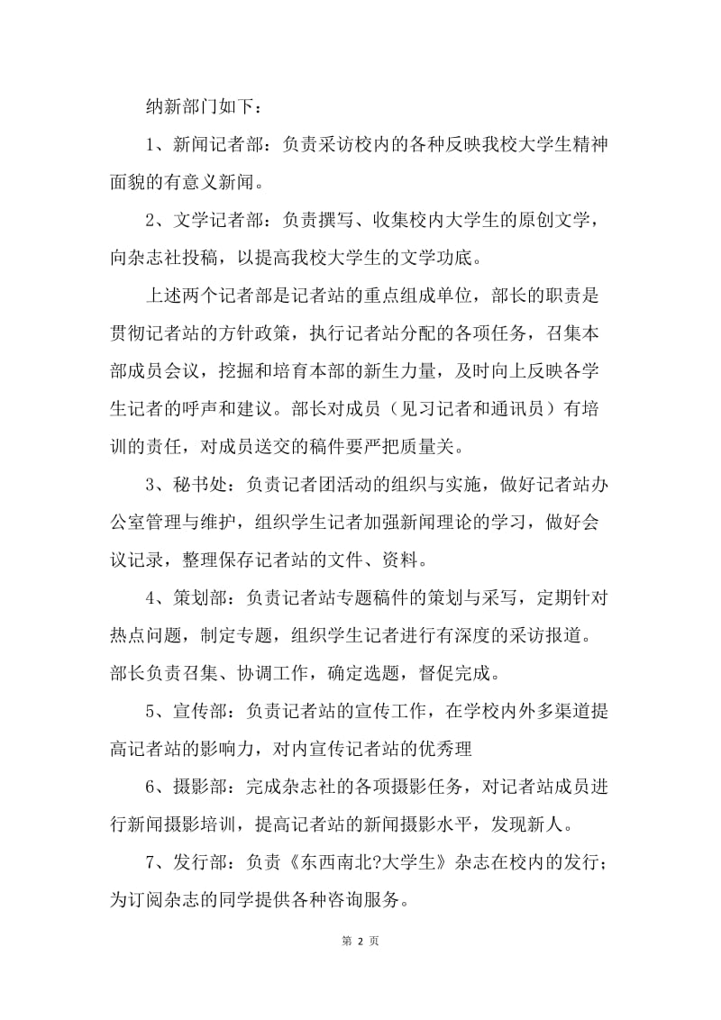 【工作计划】广播站纳新计划书精选.docx_第2页