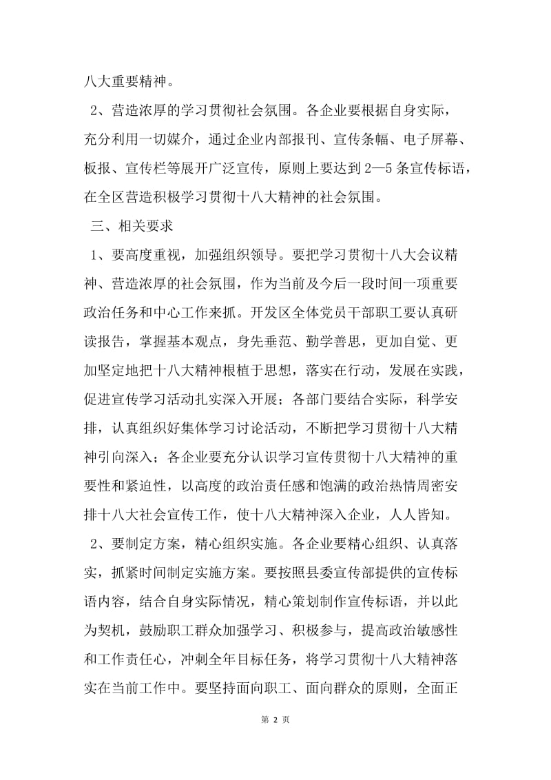 【工作计划】学习宣传贯彻党的十八大精神实施方案.docx_第2页