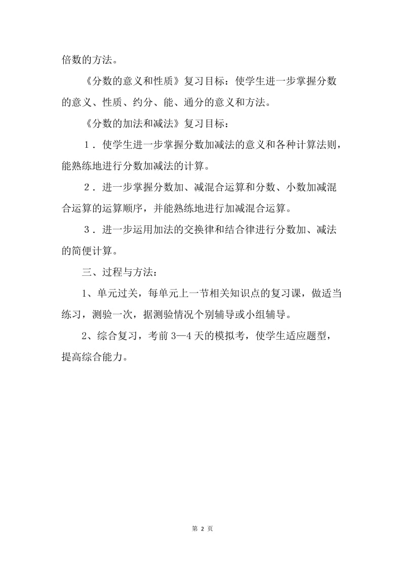 【工作计划】五年级数学复习计划新选.docx_第2页