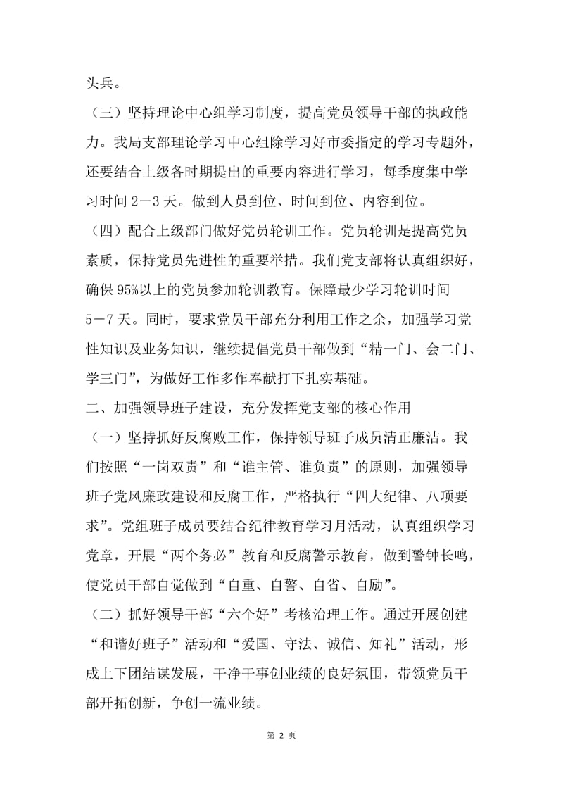 【工作计划】党建个人下半年工作计划范例.docx_第2页