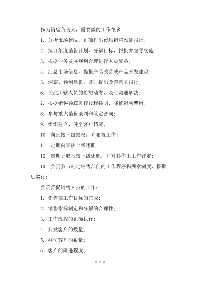 【工作计划】商务总监的工作计划范文格式.docx_第2页