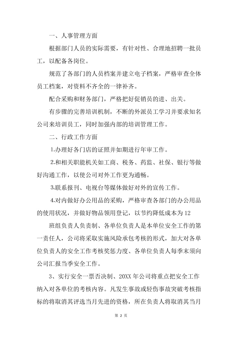 【工作计划】公司行政人事部工作计划范文推荐.docx_第2页