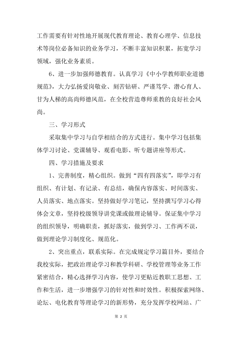 【工作计划】党员干部学习计划范文20XX.docx_第2页