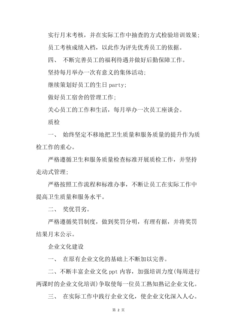 【工作计划】行政部工作计划范文.docx_第2页