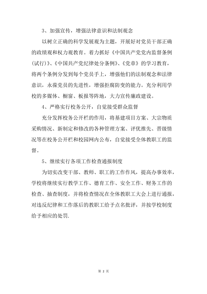 【工作计划】教师党支部工作计划范文.docx_第2页