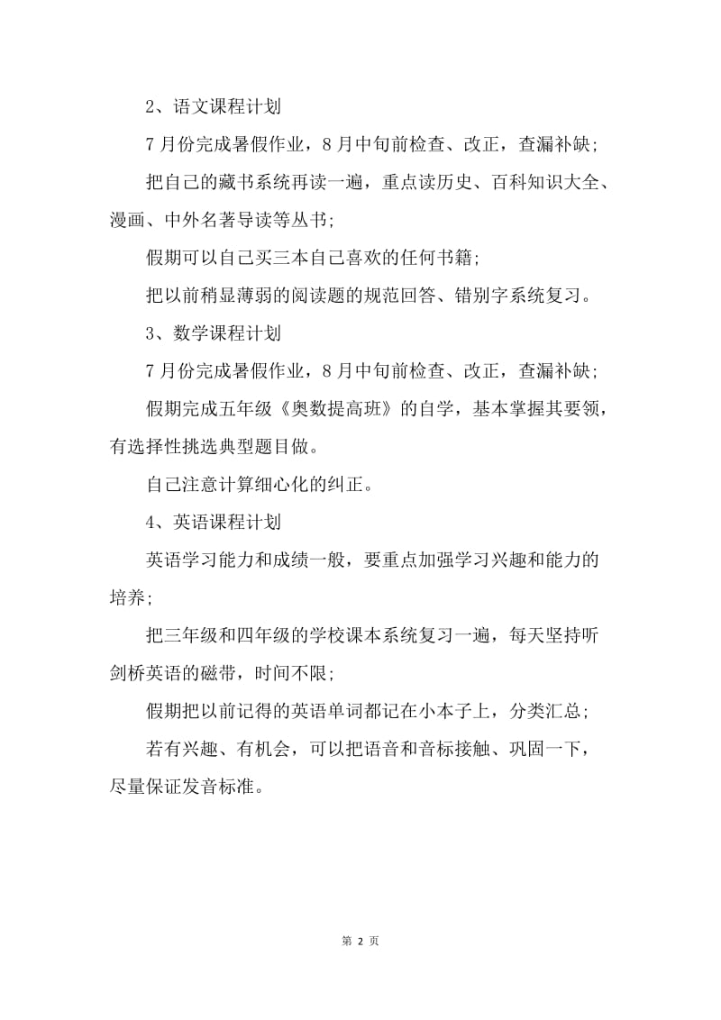 【工作计划】寒假自主学习计划书.docx_第2页