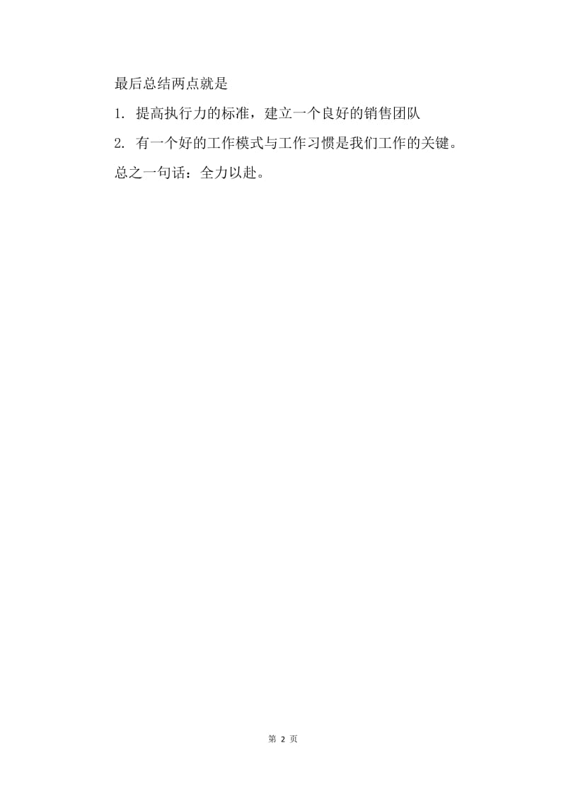 【工作计划】销售5月工作计划范文.docx_第2页