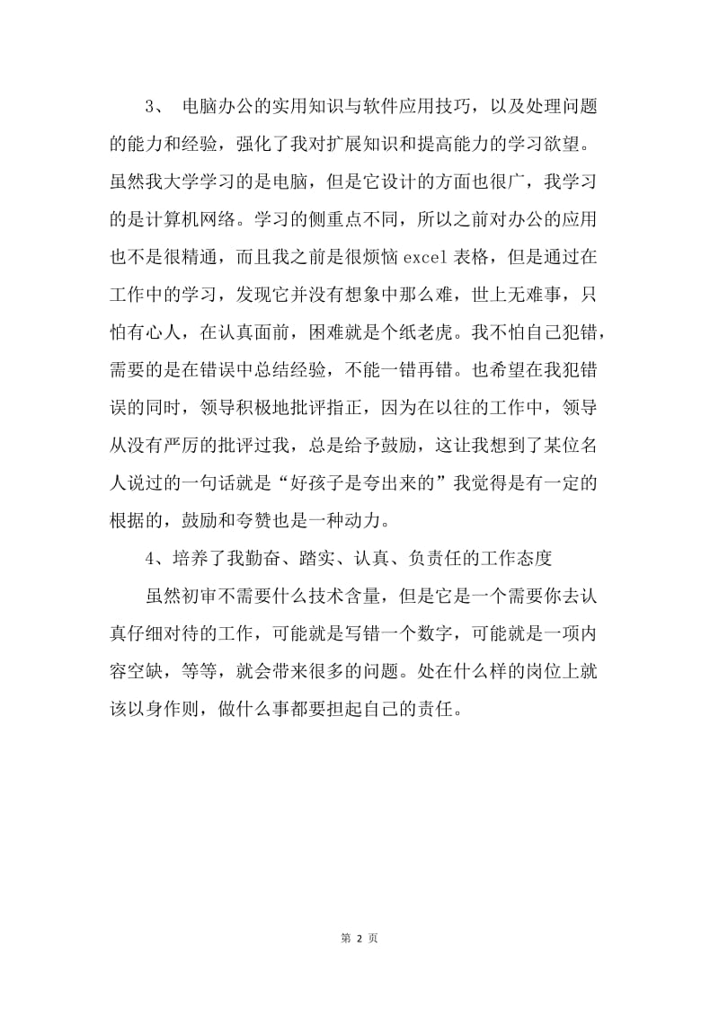 【工作计划】保险业务员工作计划表格.docx_第2页