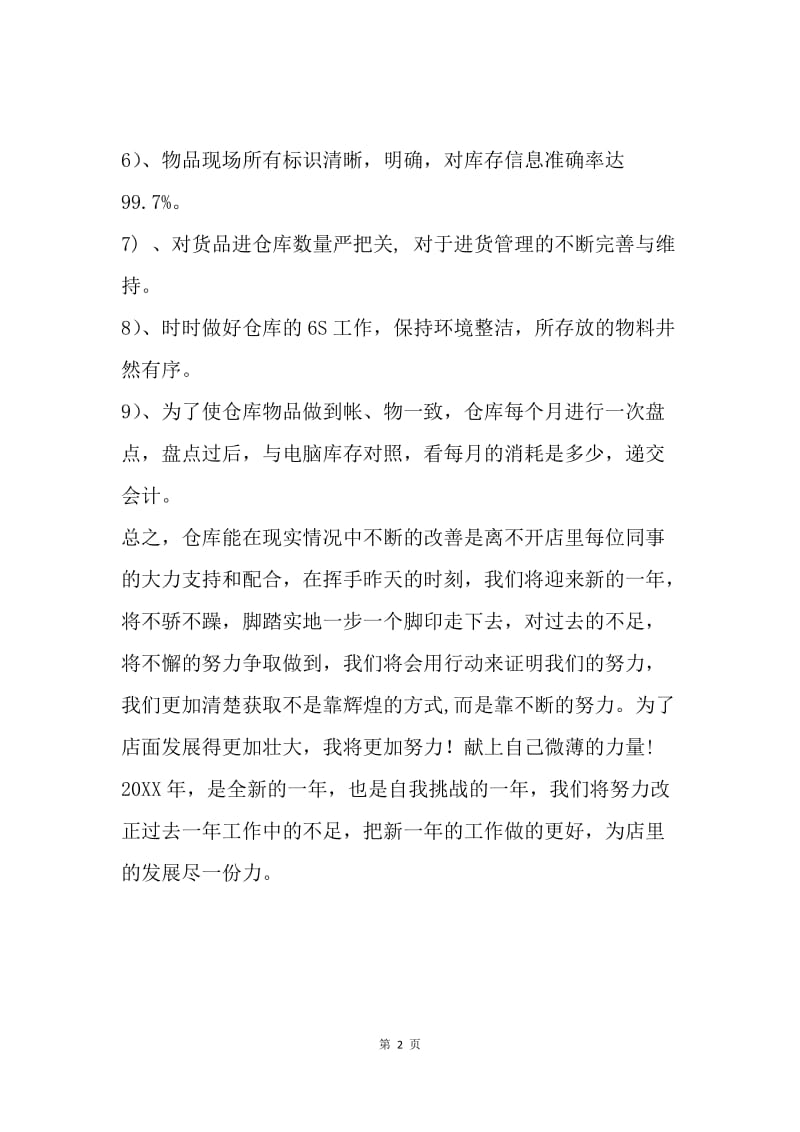 【工作计划】仓库管理计划书.docx_第2页