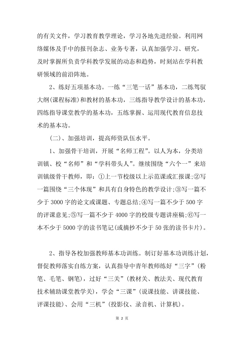 【工作计划】教师优秀个人工作计划模板.docx_第2页