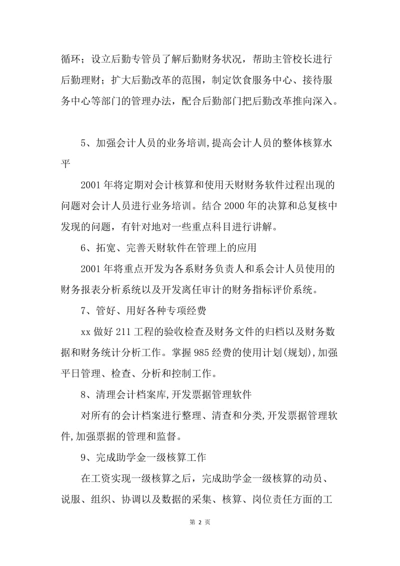 【工作计划】财务个人工作思路范文.docx_第2页