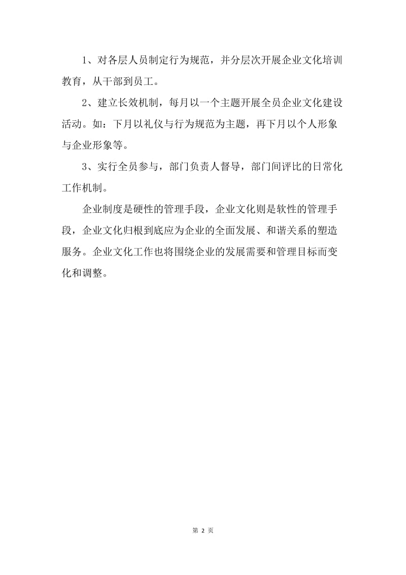 【工作计划】企业营销文化工作计划怎么写.docx_第2页